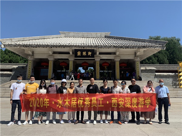 優秀員工 西安深度游學