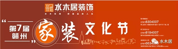 2020水木居裝飾第7屆?家裝文化節（3月25日—4月25日）盛世起航，現已正式開始預定!